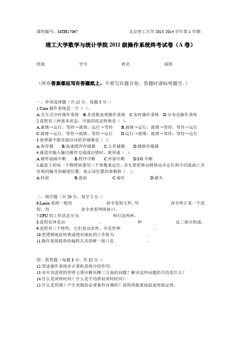 北京理工大学数学专业操作系统期末试题