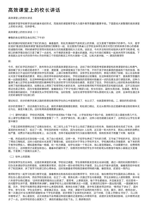 高效课堂上的校长讲话