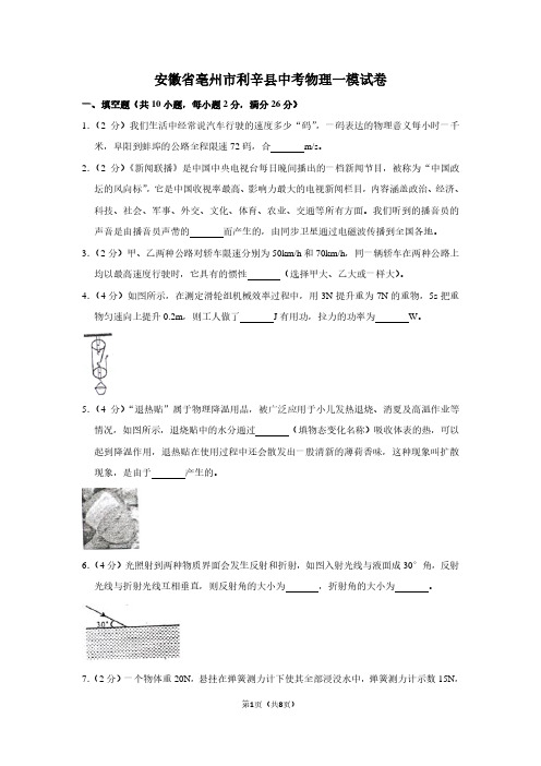 安徽省亳州市利辛县中考物理一模试卷