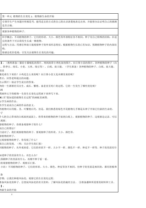 新版教科版科学三年级下册全册教案