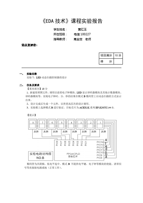 LED动态扫描控制器的设计