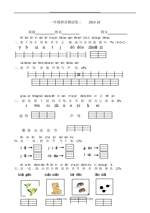 最新小学一汉语拼音测试卷