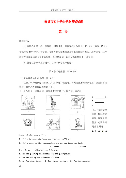 山东省临沂市中考英语真题试题含答案