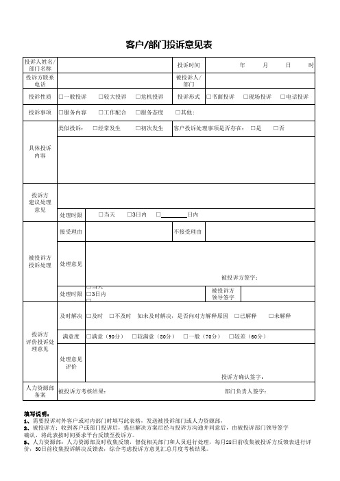 客户投诉意见表