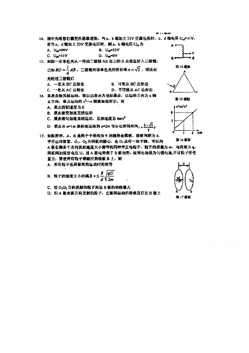 安徽省安庆市2015届高三第二次模拟考试物理试题扫描版含答案