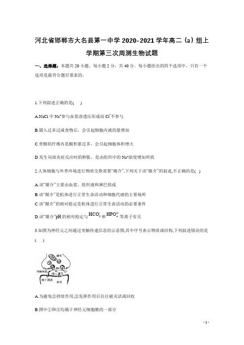 2020-2021学年河北省邯郸市大名县第一中学高二(a)组上学期第三次周测生物试题 word版