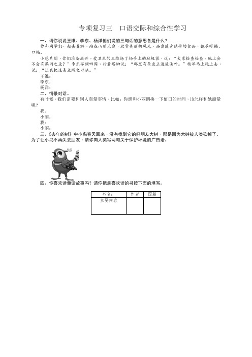 最新部编版三年级上册语文期末口语交际专项复习试题 (含答案)