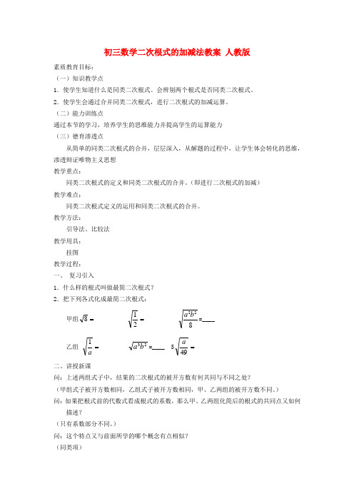 初三数学二次根式的加减法教案 人教版