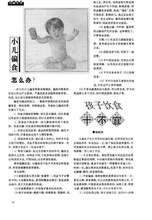 孩子饮食十不宜