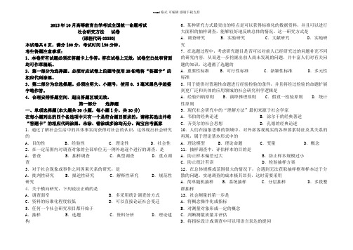 03350社会研究方法历年试题及答案(2004—2017)