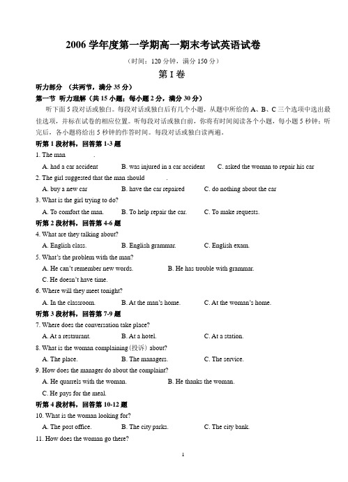 2006学年度第一学期高一期末考试英语试卷