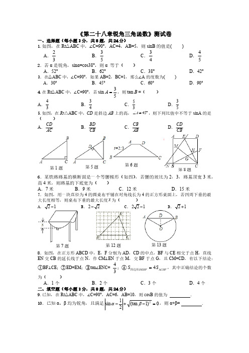 人教版初3数学9年级下册 第28章(锐角三角函数)测试卷(含答案)