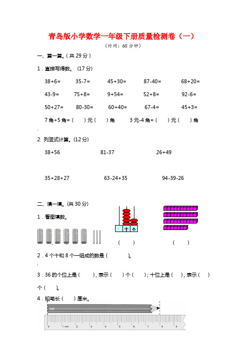 2024年青岛版一年级数学下册期末试卷【5套卷】优选全文