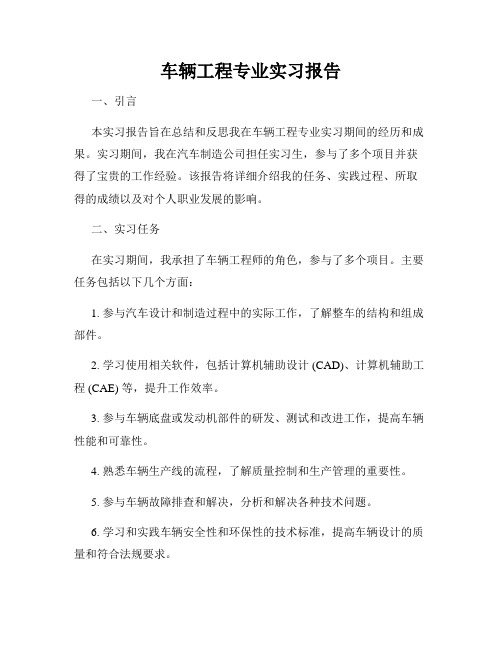 车辆工程专业实习报告