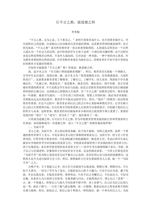 不言之教,道德之师一份班主任反思