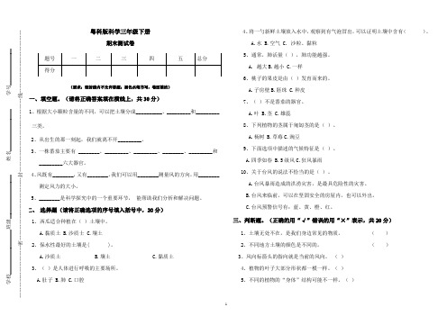 粤科版小学科学三年级下册期末测试卷(含答案)