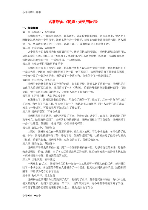 七年级语文上册名著汤姆索亚历险记阅读素材苏教版