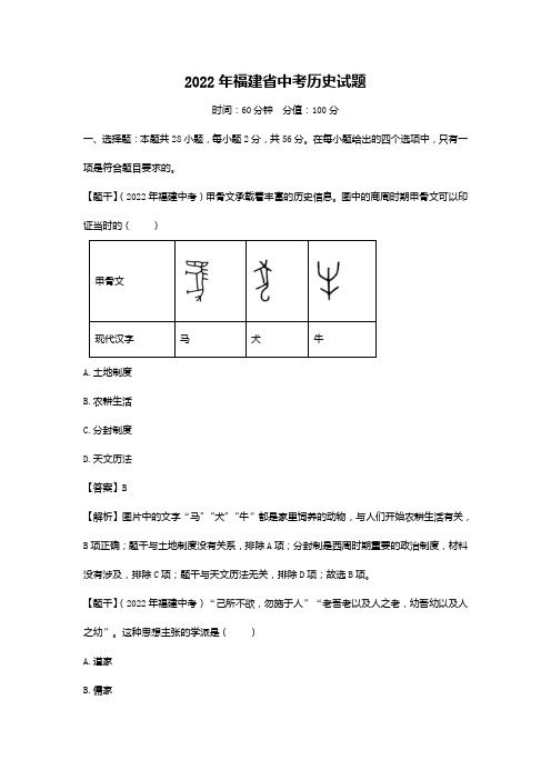 2022年福建省中考历史真题(word版)(附详解)