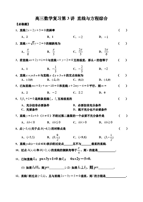 第3讲 直线与方程综合