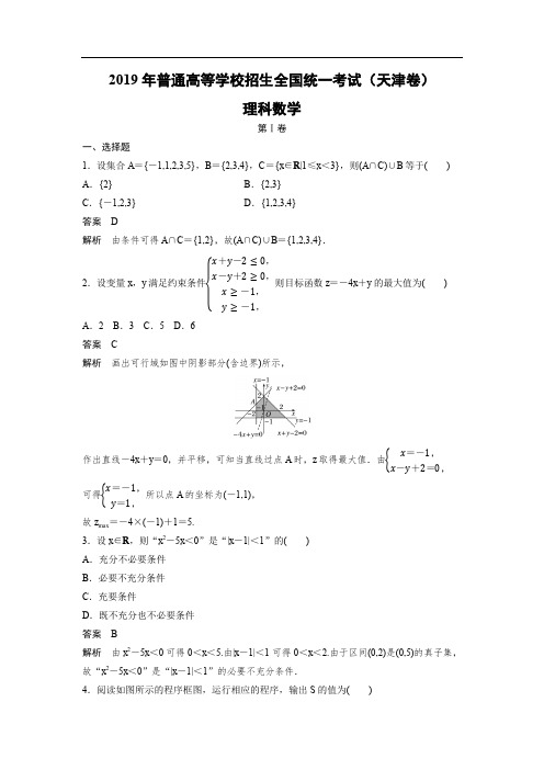 【数学】2019年高考真题——天津卷(理)(精校版)