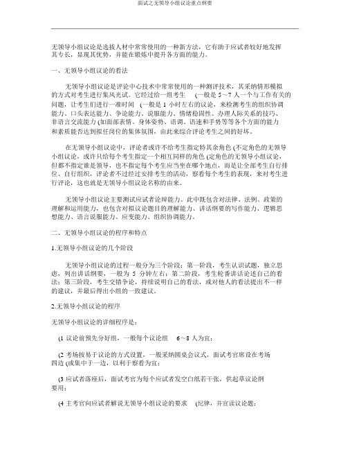 面试之无领导小组讨论要点概要