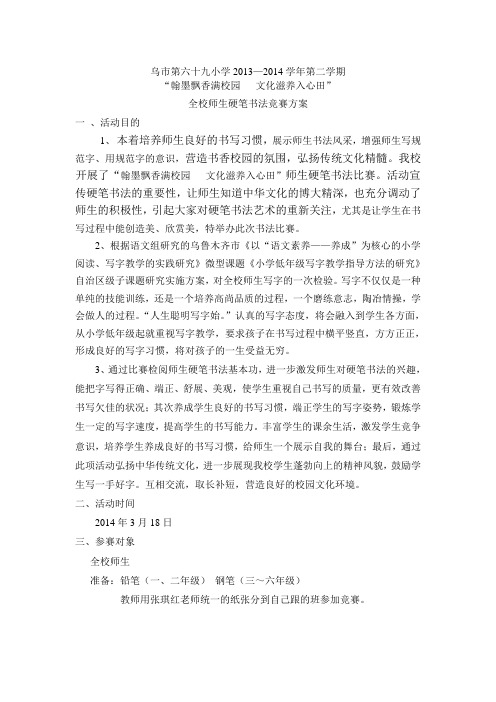 书法竞赛方案Microsoft Word 文档