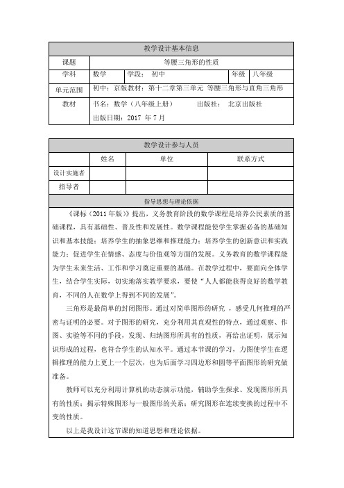 基本功大赛教学设计等腰三角形的性质 - 副本