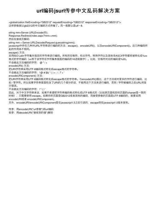 url编码jsurl传参中文乱码解决方案