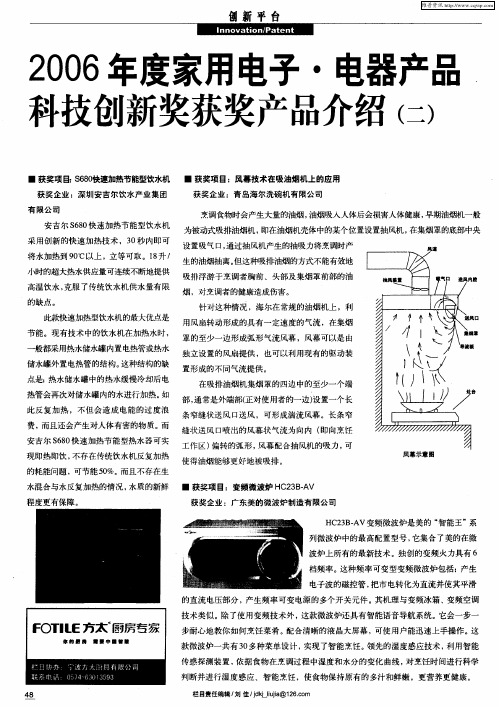 2006年度家用电子·电器产品科技创新奖获奖产品介绍(二)