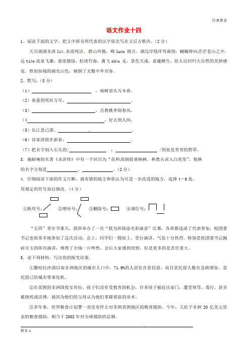 2019年八年级语文下学期暑假作业练习二十八无答案苏教版20180717241 (24)