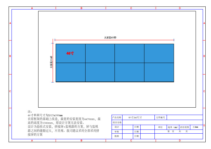 液晶拼接屏46寸2x4尺寸图