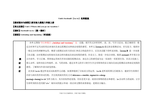 人教版英语八年级上册Unit1 SectionB(1a-1e)名师教案