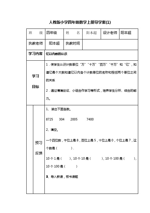 人教版小学四年级数学上册导学案