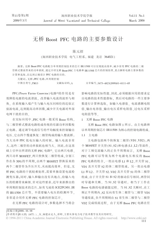 无桥BoostPFC电路的主要参数设计