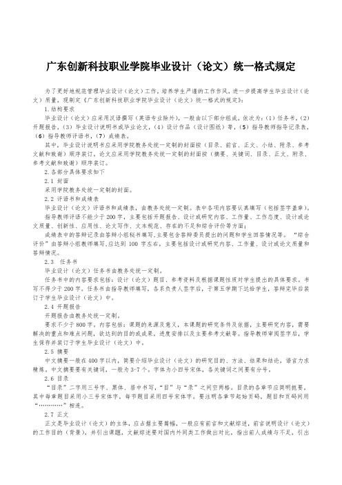 广东创新科技职业学院毕业设计(论文)统一格式规定