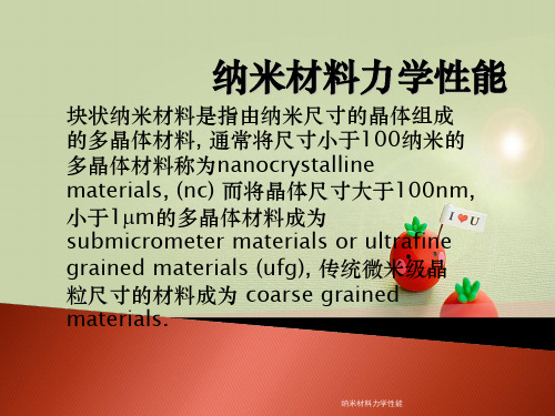 纳米材料力学性能