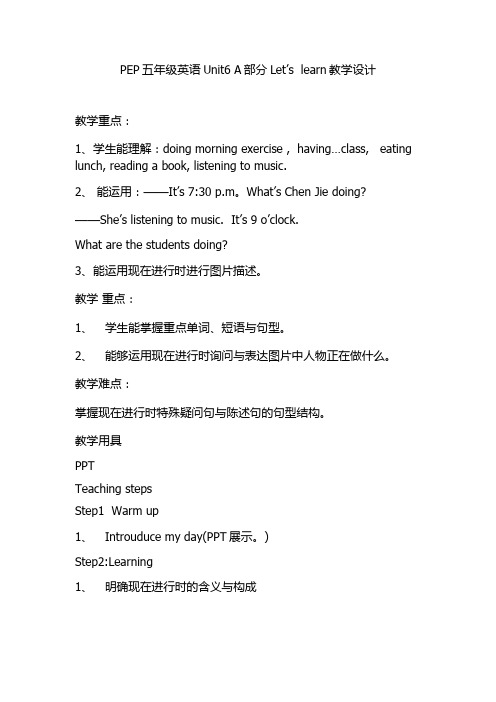 英语人教版五年级下册Unit6 A部分Let’s learn教学设计