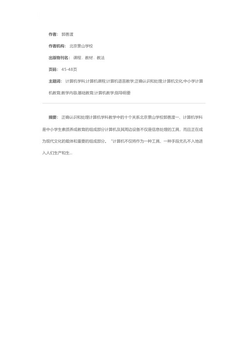 正确认识和处理计算机学科教学中的十个关系