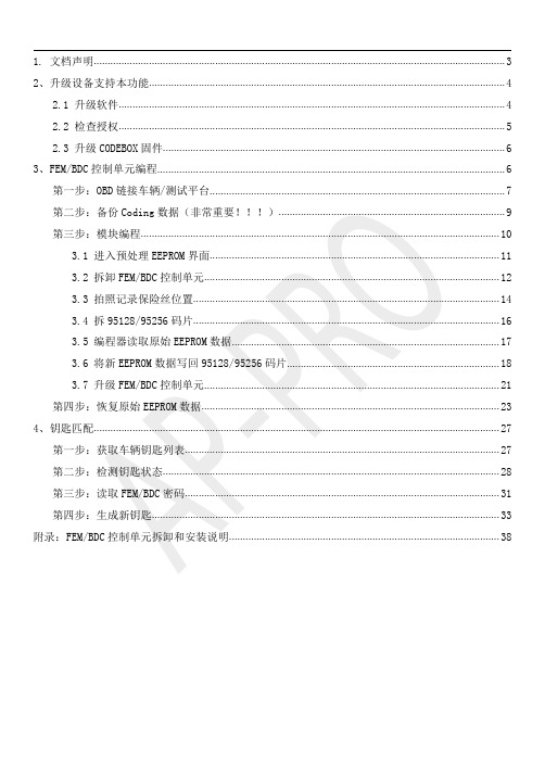 APPRO宝马FEM BDC钥匙工具使用说明 V1