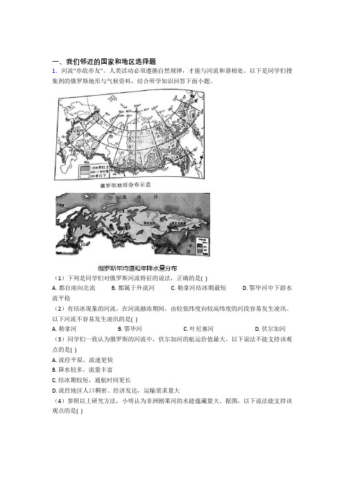 初中地理我们邻近的国家和地区精选及答案50