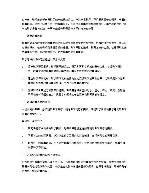 教师自我修养：如何提升自己的教案设计水平