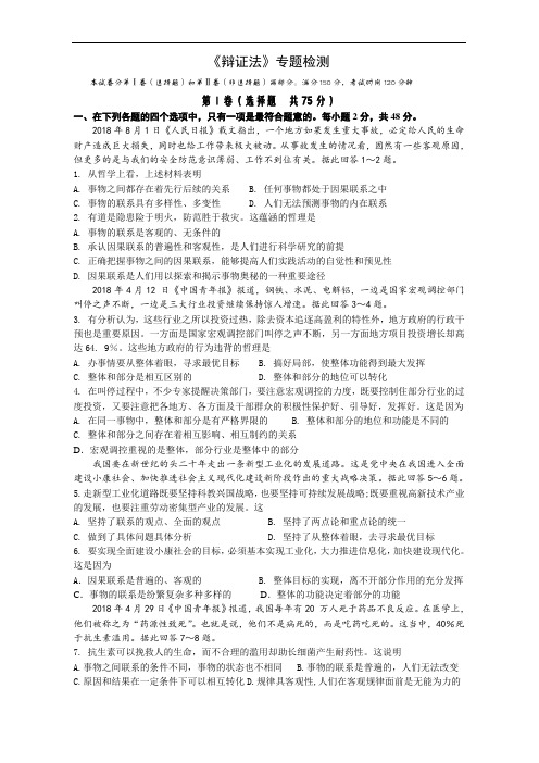 高三政治-高三第二轮复习哲学常识《辩证法》专题检测 最新