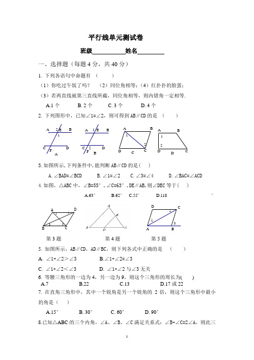 平行线的证明单元测试题