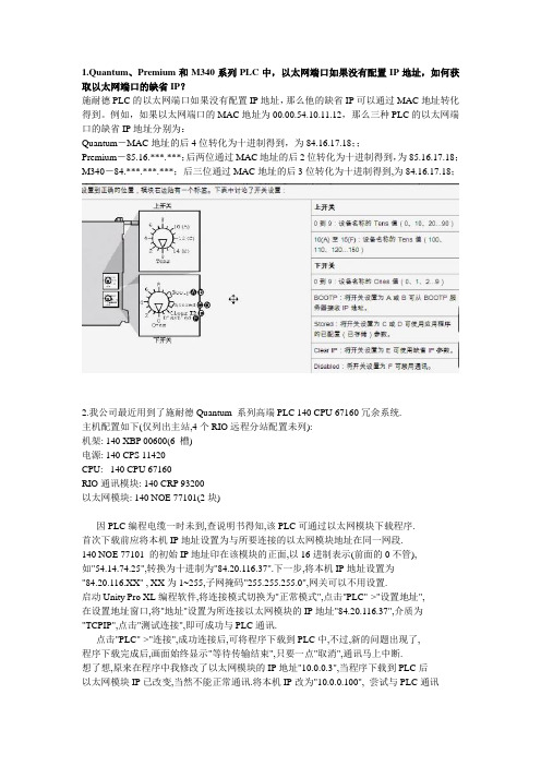 默认IP以及quantum纯净plc以太网下载程序.zh