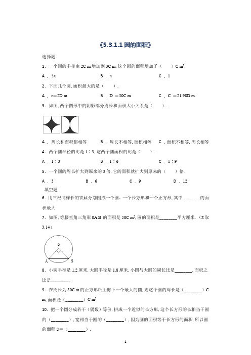 数学六年级上册圆的面积课时习题(含答案)