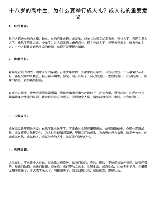 十八岁的高中生，为什么要举行成人礼？成人礼的重要意义