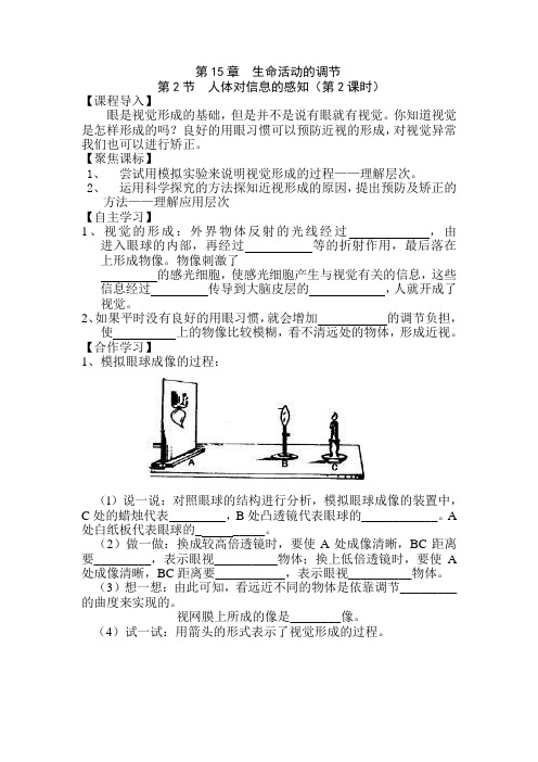 八年级生物人体对信息的感知2