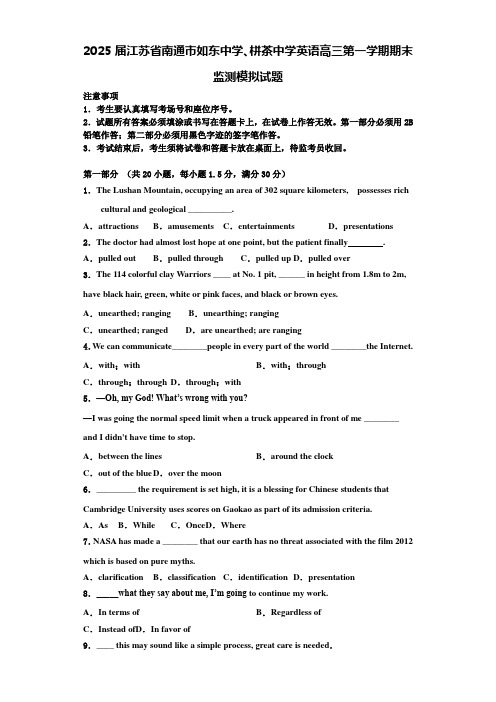 2025届江苏省南通市如东中学、栟茶中学英语高三第一学期期末监测模拟试题含解析