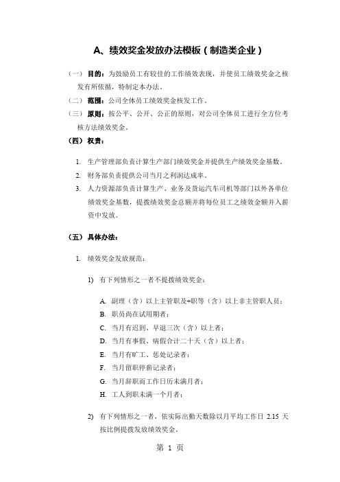 模板绩效奖金、年终奖金发放办法4种通用模板共14页