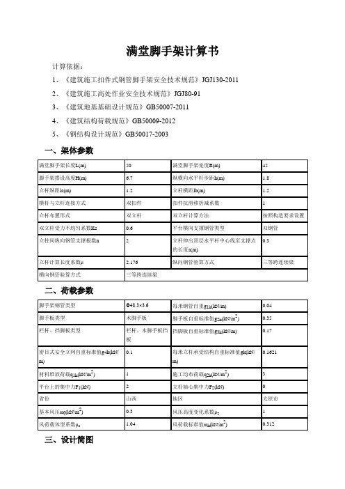 满堂脚手架计算书